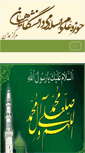 Mobile Screenshot of hamedan.hodat.ir